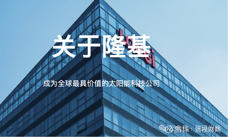 增量难增收、毛利率告负,隆基绿能中报深亏近26亿,遭高瓴低位“割肉”