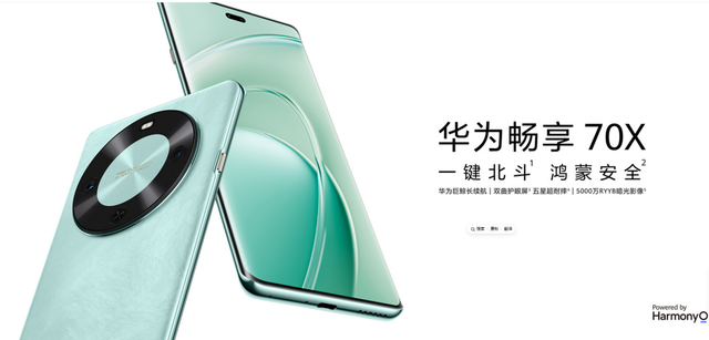 华为畅享 70X 手机上市， 72 小时销量突破 12 万台