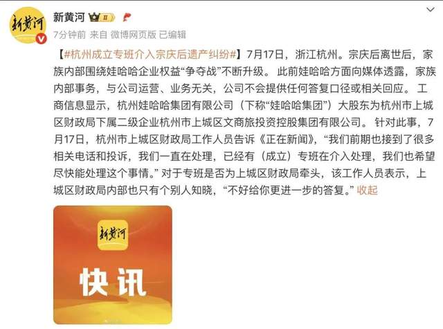 遗产争夺 “宫斗剧”如何收场？娃哈哈股权结构引关注！