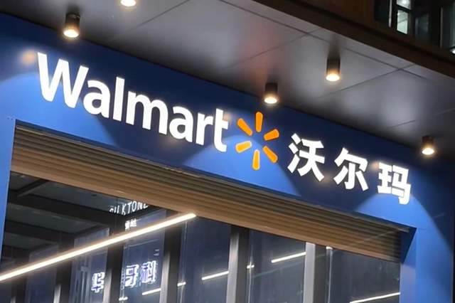 连续12年登顶，不靠超市赚钱的沃尔玛哪来的惊天财富？