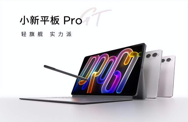 联想小新平板Pro GT上市，高性价比能否收获消费者青睐