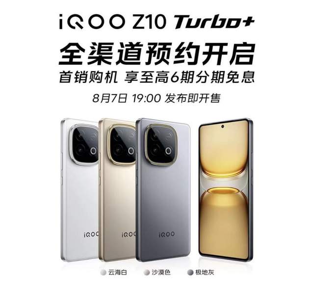 iQOO Z10 Turbo+官宣上市，超大容量电池成为行业标杆