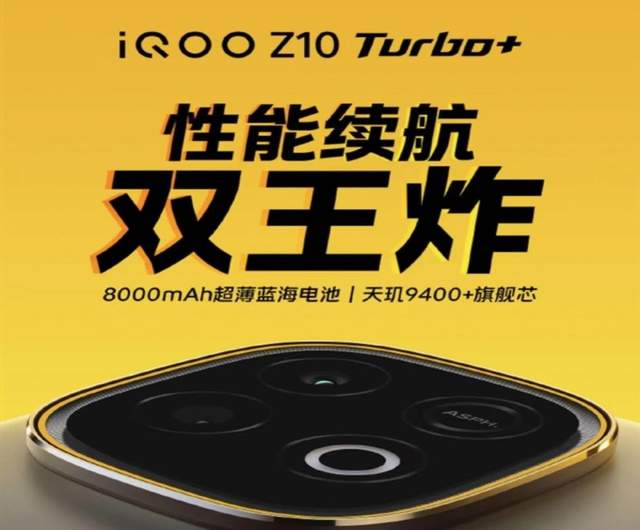 iQOO Z10 Turbo+官宣上市，超大容量电池成为行业标杆