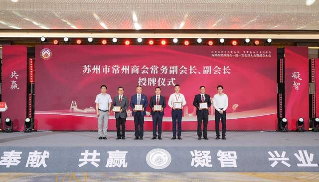 苏州市常州商会正式成立，架起苏常协同发展新桥梁