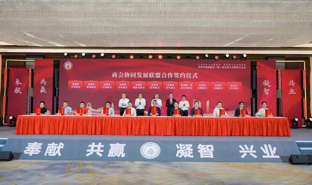 苏州市常州商会正式成立，架起苏常协同发展新桥梁