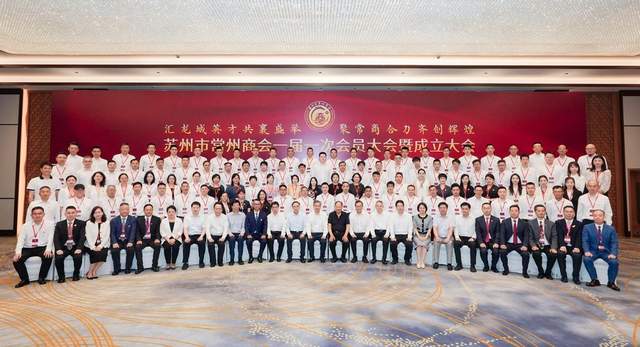苏州市常州商会正式成立，架起苏常协同发展新桥梁