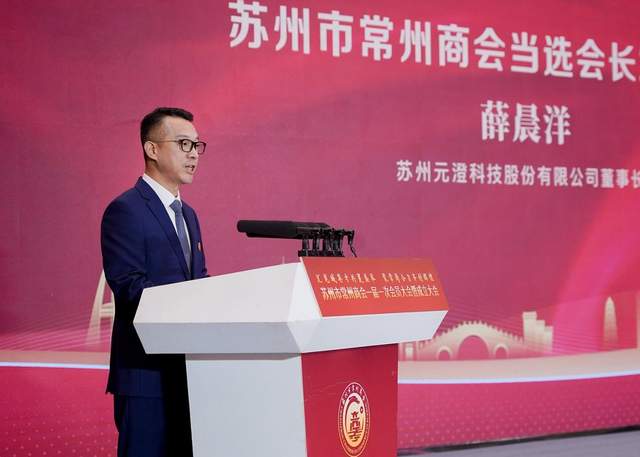 苏州市常州商会正式成立，架起苏常协同发展新桥梁