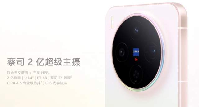 vivo X300系列正式上市，首款国产旗舰亮相