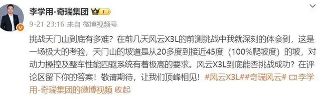 明明可以“稳中求胜”，奇瑞为什么一定要用“翻车”来营销？