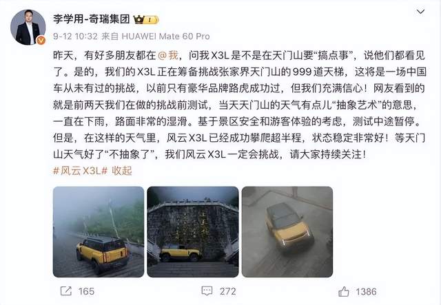 明明可以“稳中求胜”，奇瑞为什么一定要用“翻车”来营销？