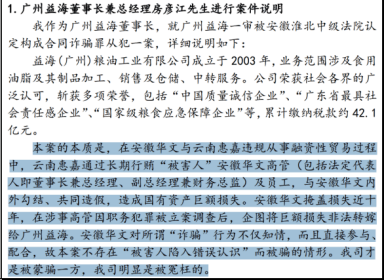 金龙鱼急召说明会“自证清白”，子公司诈骗案陷罗生门，谁是真正受害人？