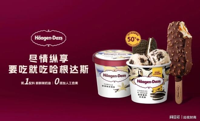 在中国市场火了近30年，哈根达斯缘何走到了退出中国的地步？